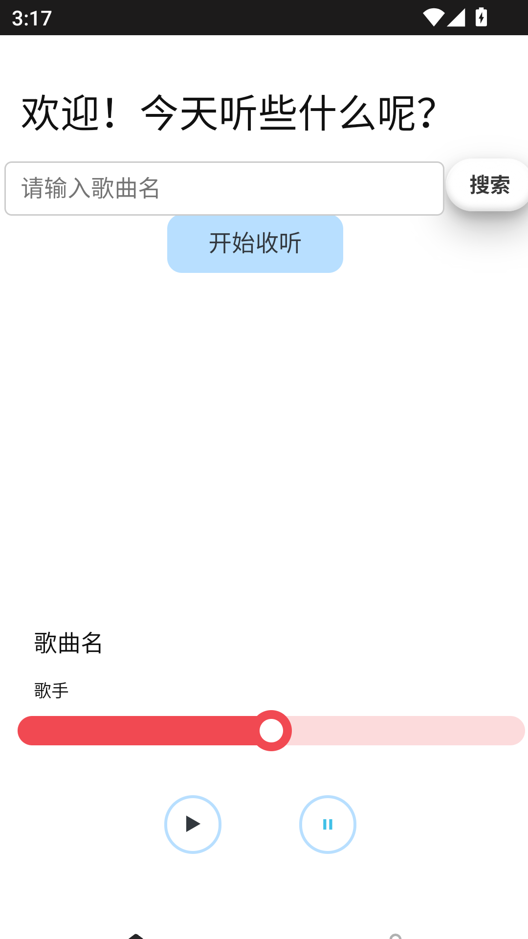 煎饼云音乐截图1