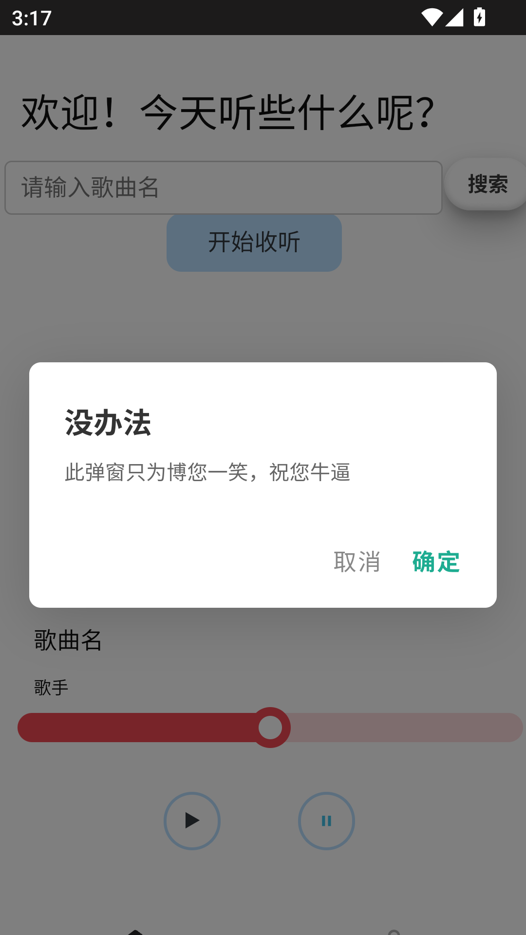 煎饼云音乐截图2