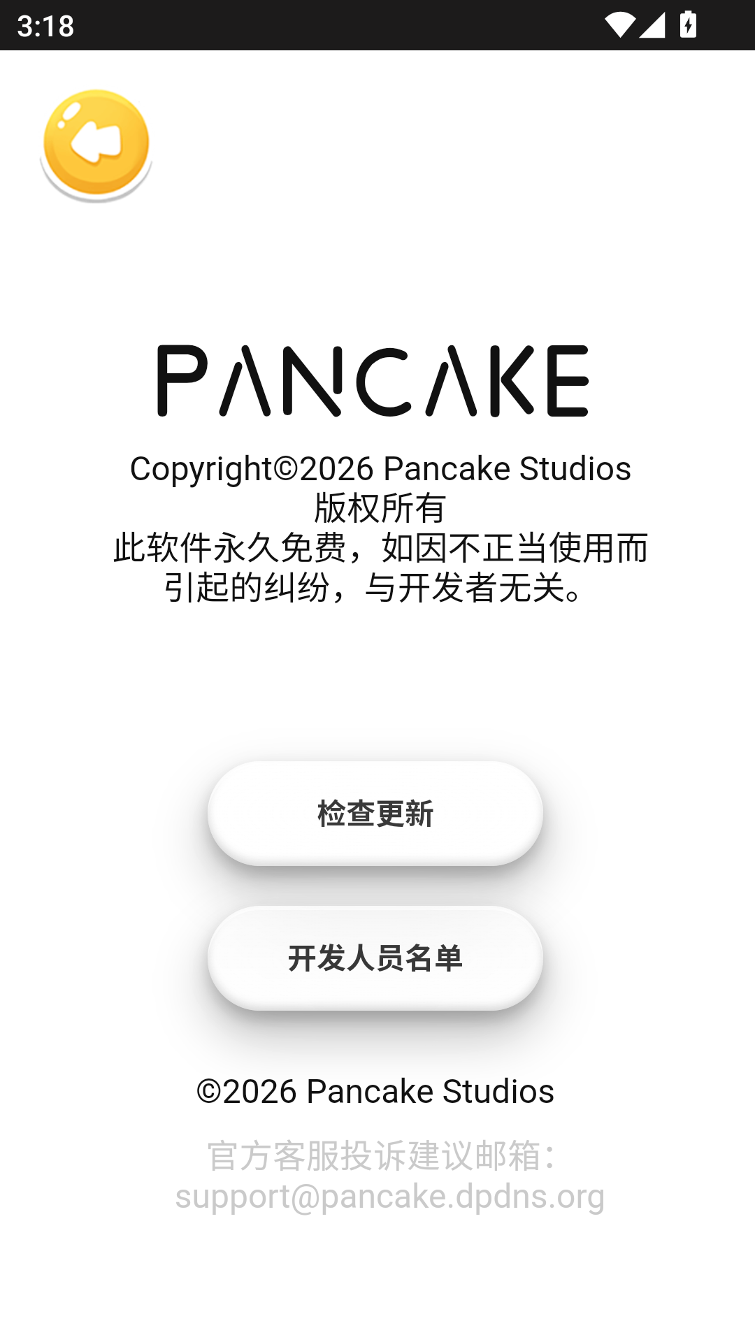 煎饼云音乐截图4