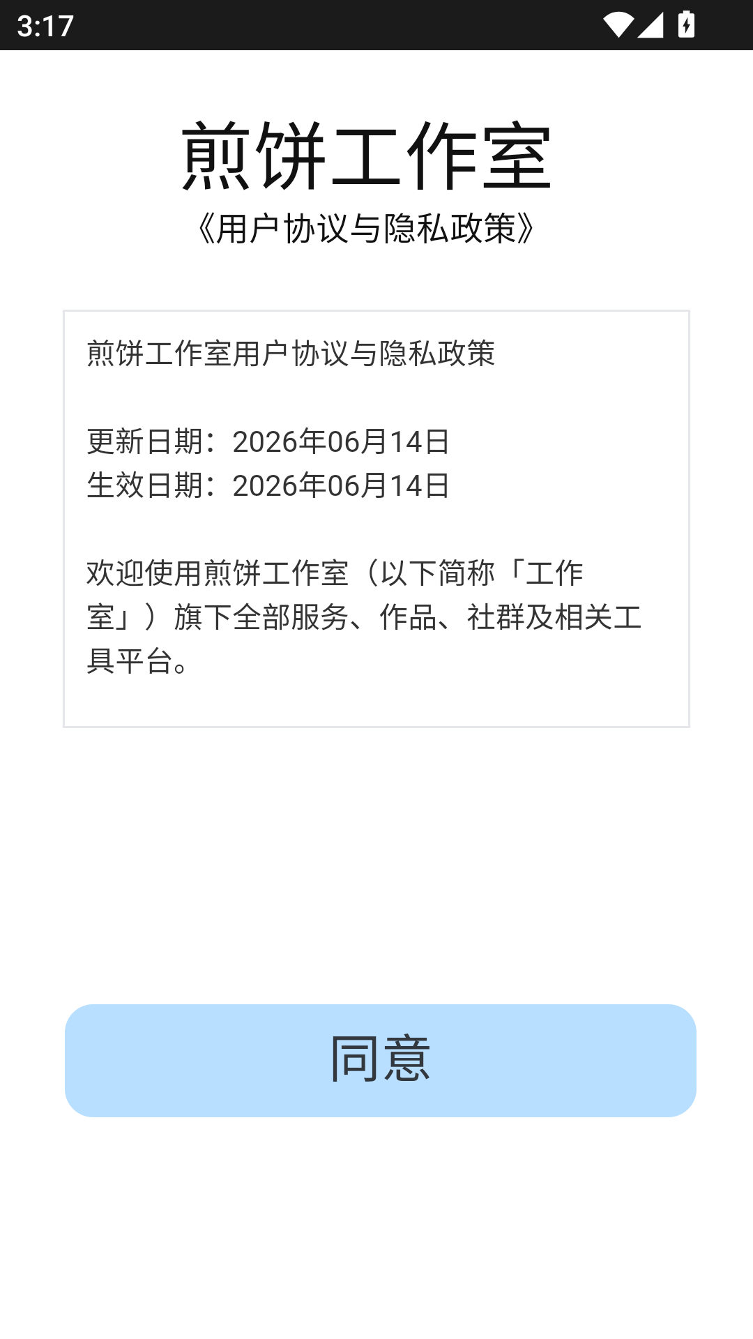 煎饼云音乐截图3