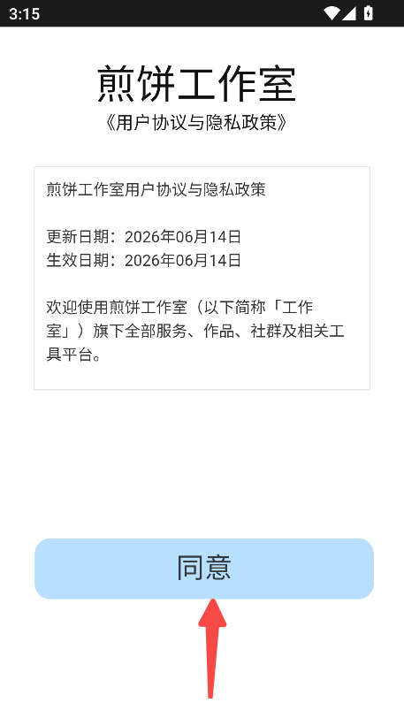 煎饼云音乐