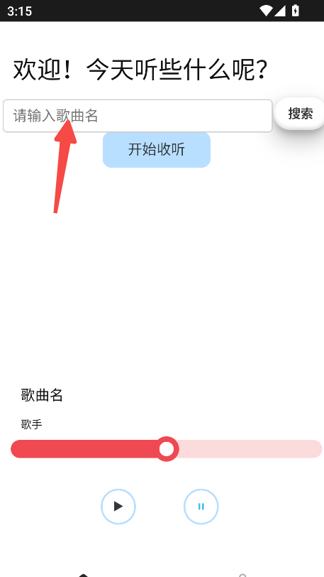 煎饼云音乐