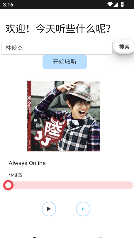 煎饼云音乐