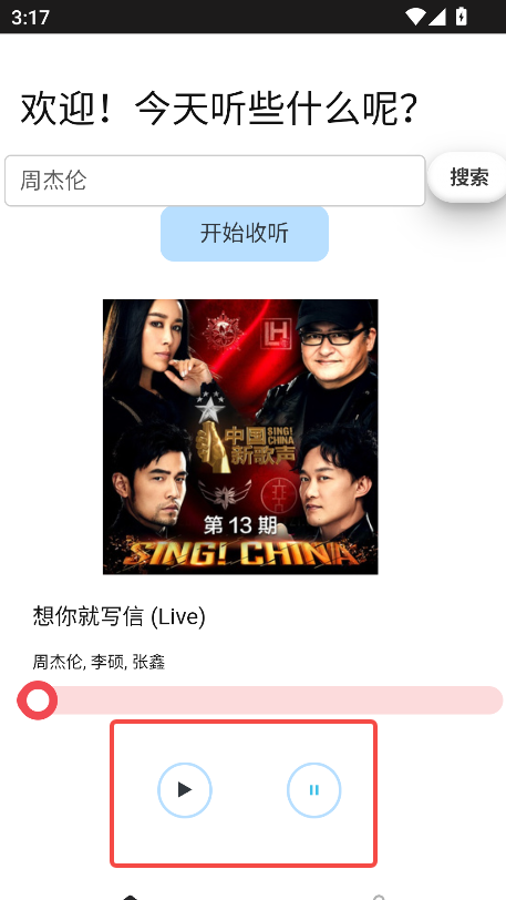 煎饼云音乐
