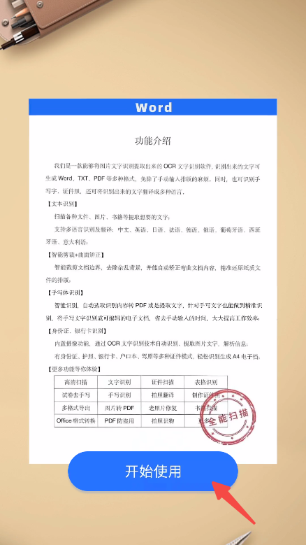 幂果扫描王