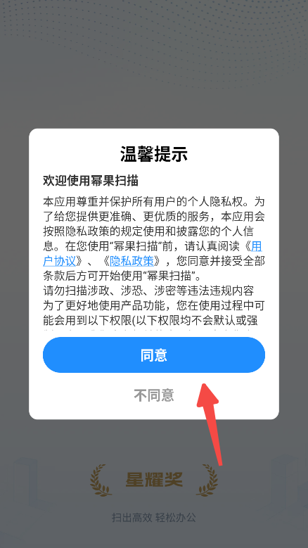 幂果扫描王