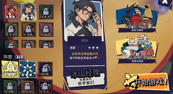 午休战术