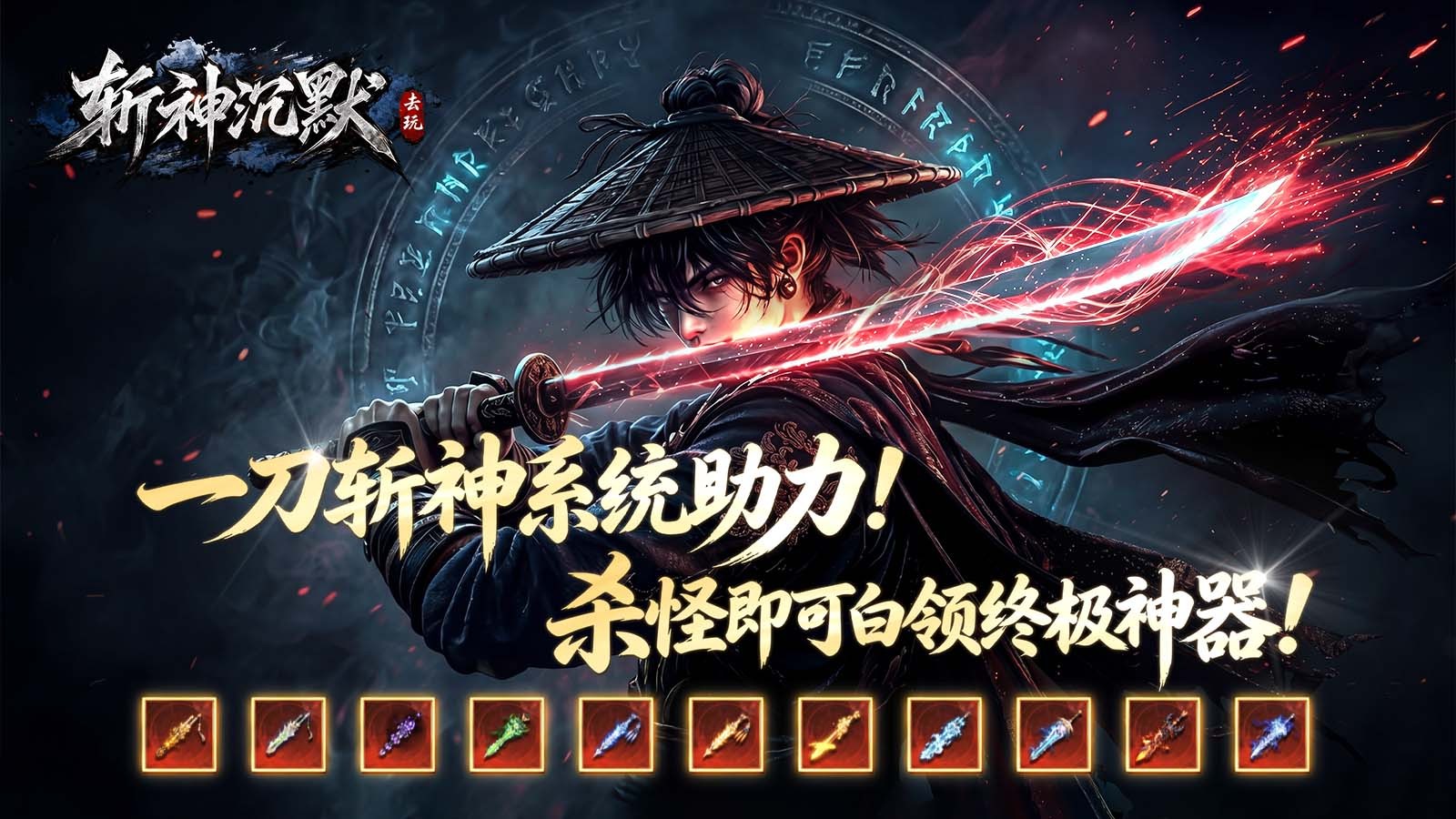 去玩斩神沉默截图1