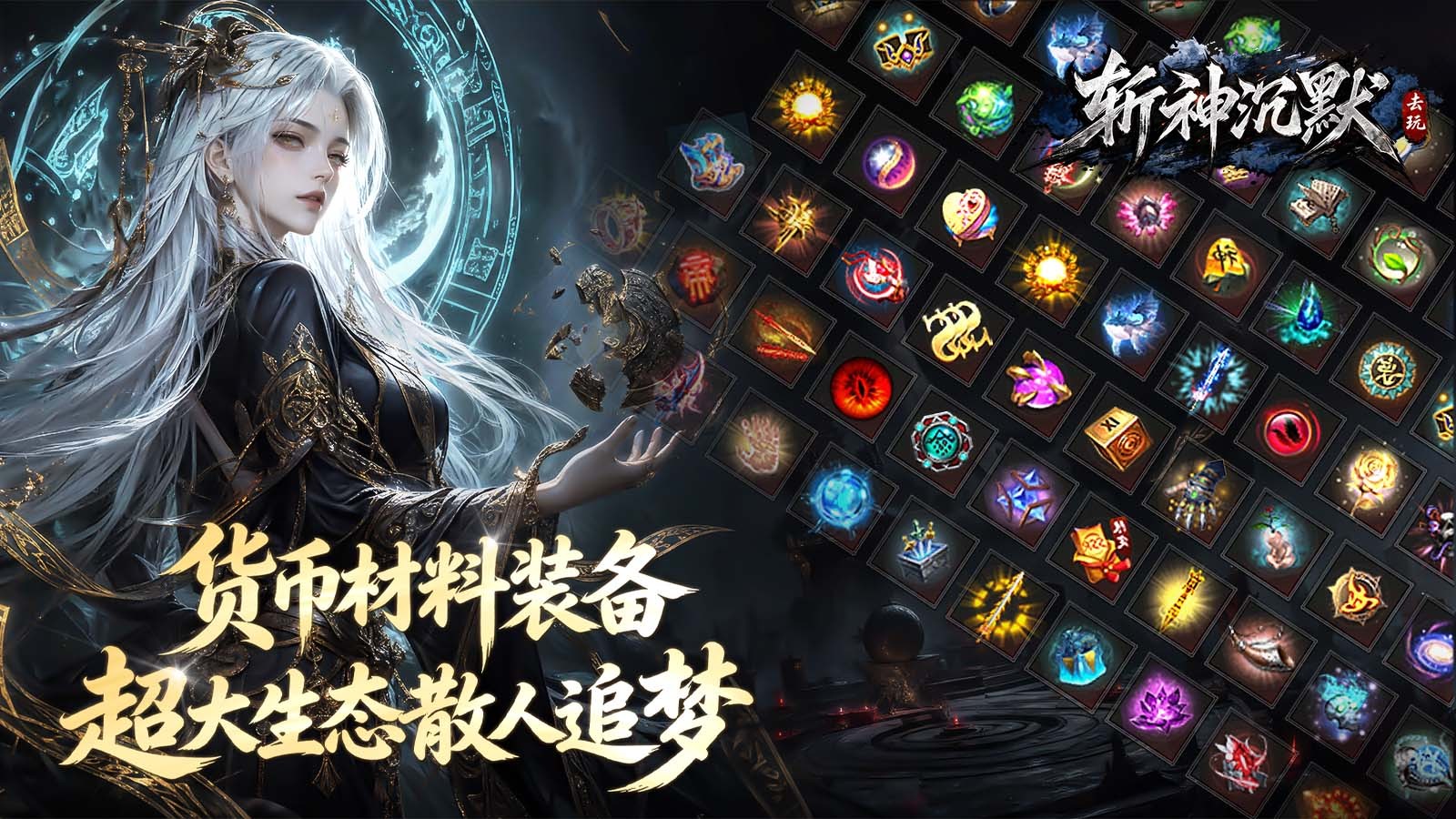 去玩斩神沉默截图5