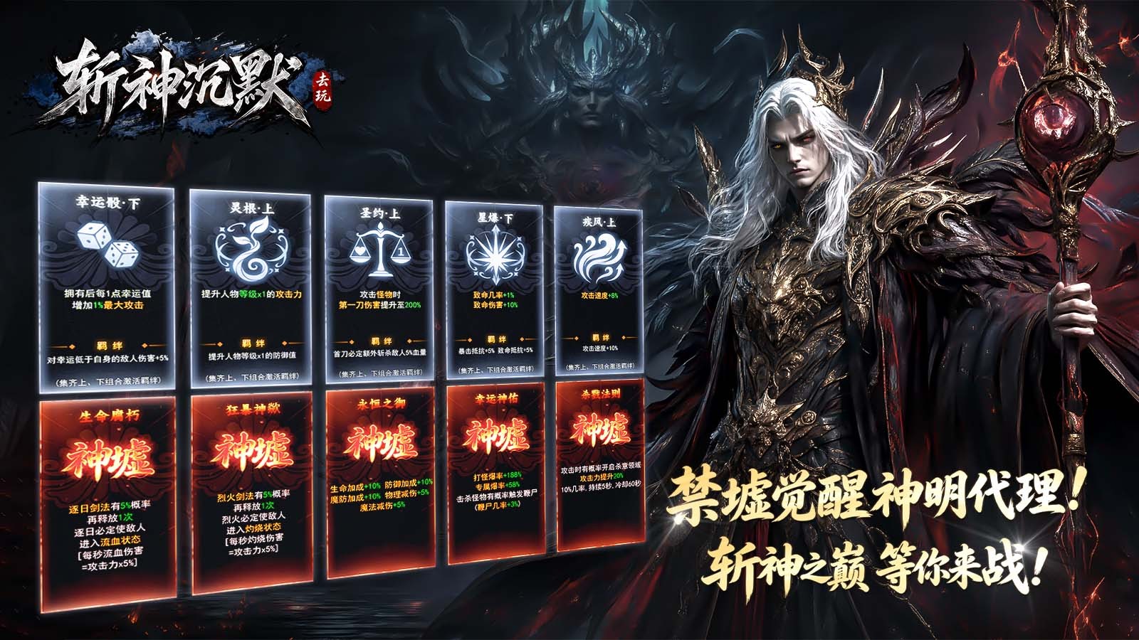 去玩斩神沉默截图4
