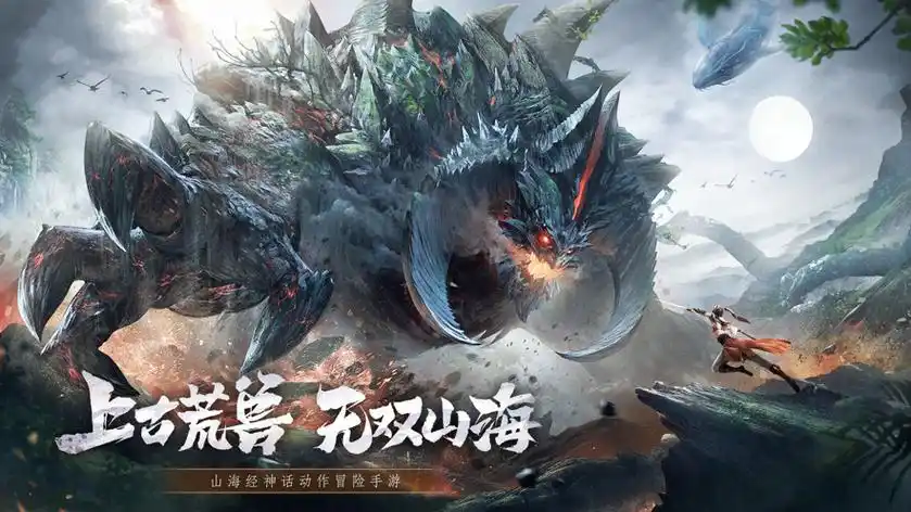 山海经主题游戏