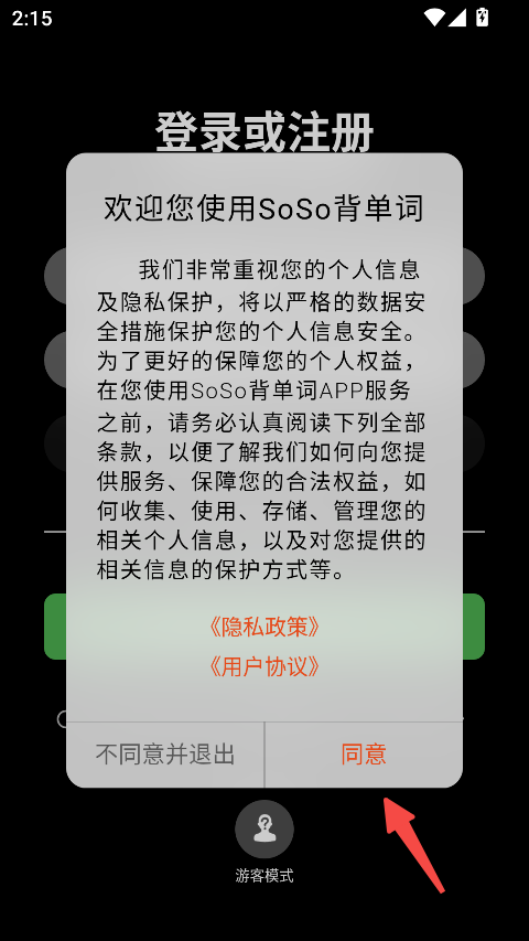 soso背单词