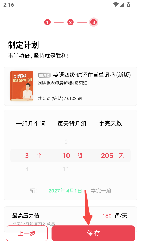soso背单词