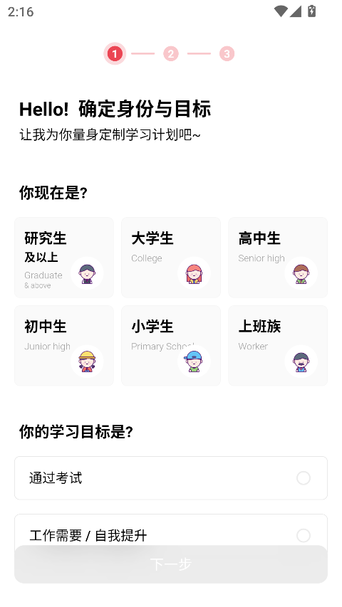 soso背单词
