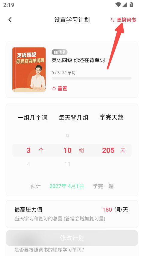 soso背单词