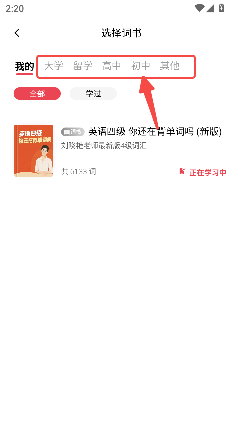 soso背单词