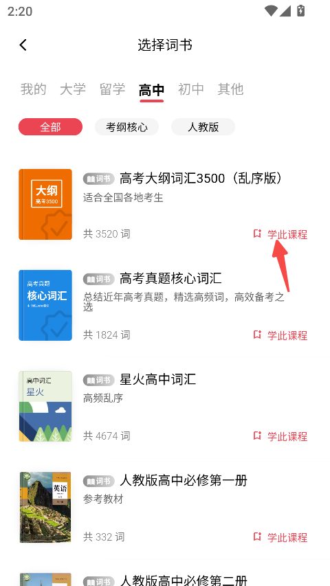soso背单词