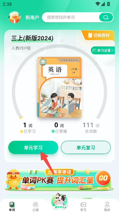 易背单词