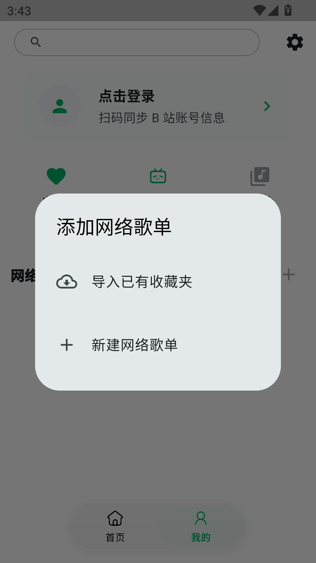 bilimusic截图1