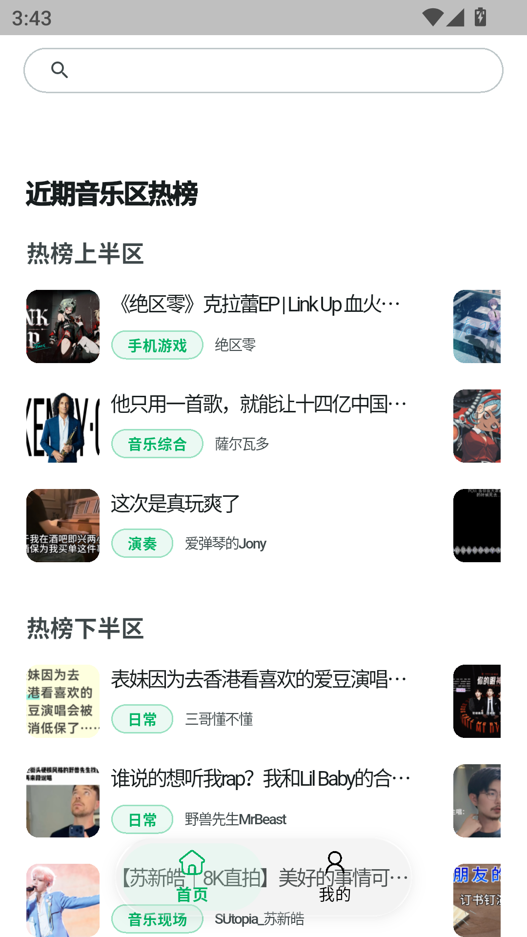 bilimusic截图4