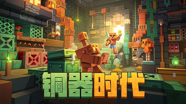 我的世界网易官方版