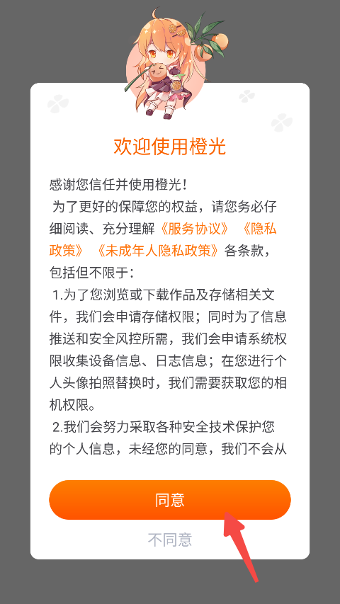 橙光小说阅读器