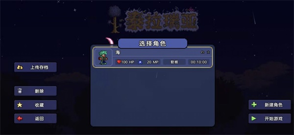 泰拉瑞亚1.2汉化版