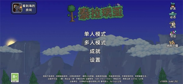 泰拉瑞亚1.2汉化版