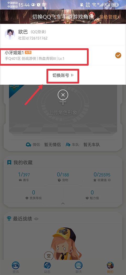 掌上飞车