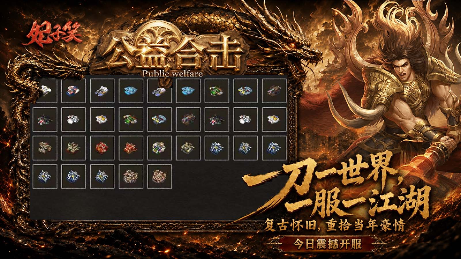 妃子笑公益合击截图2