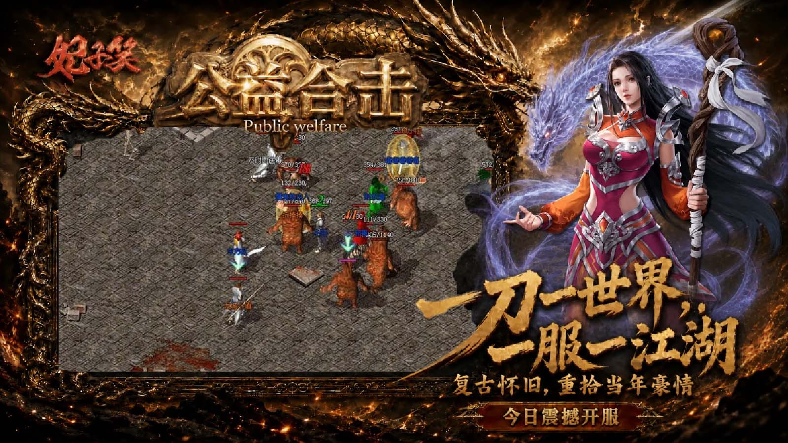 妃子笑公益合击截图1