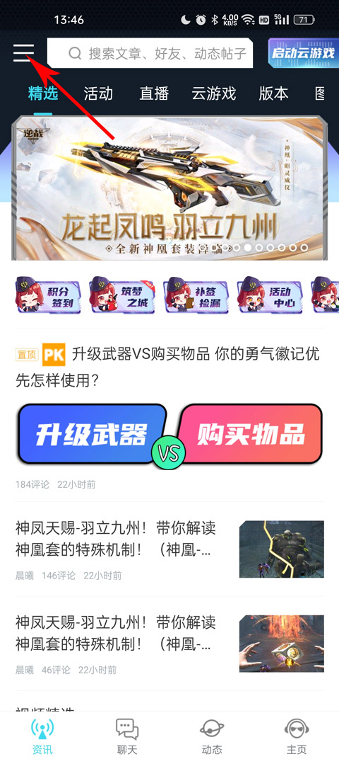 逆战助手