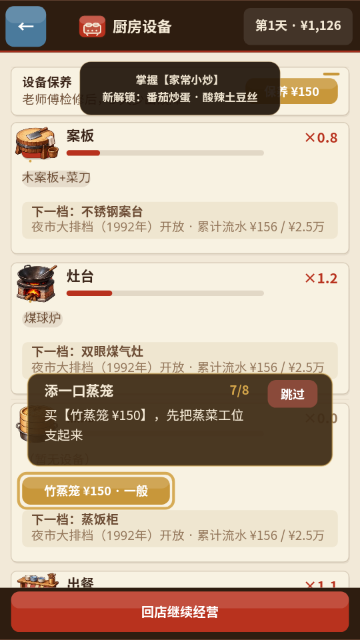 那年我接手了老妈的小饭馆