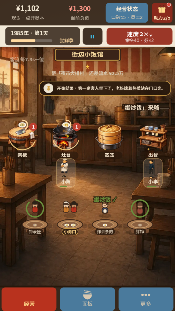 那年我接手了老妈的小饭馆