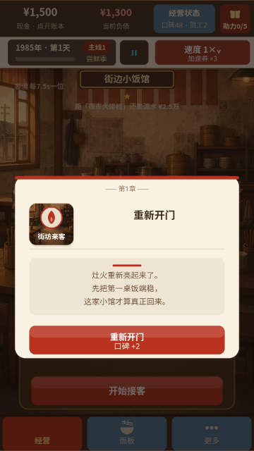 那年我接手了老妈的小饭馆