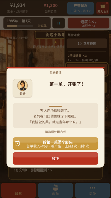 那年我接手了老妈的小饭馆