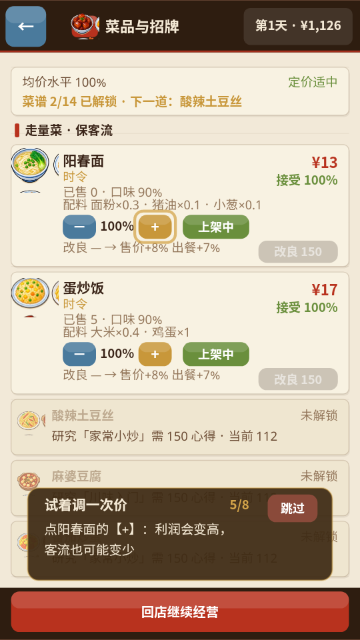 那年我接手了老妈的小饭馆