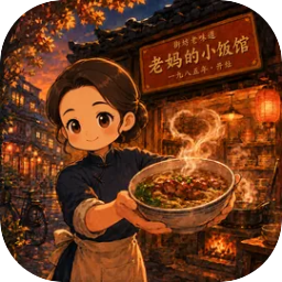那年我接手了老妈的小饭馆