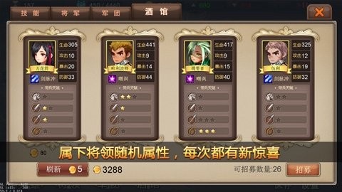军团战记烽火截图5