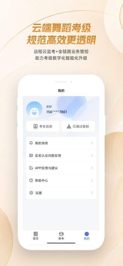 中国舞蹈考级截图2