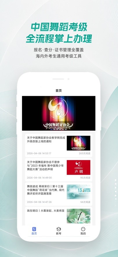 中国舞蹈考级截图3