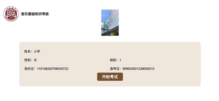 国音音基考试截图2