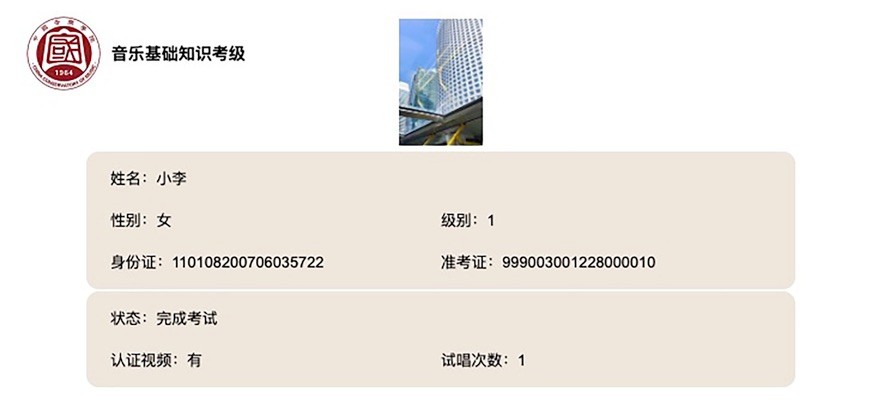 国音音基考试截图3