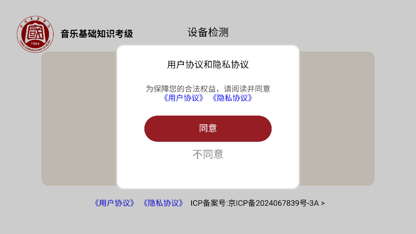 国音音基考试