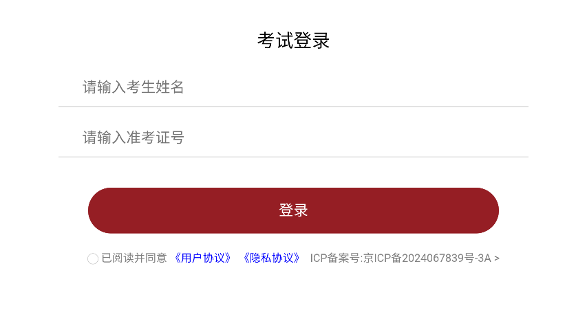 国音音基考试