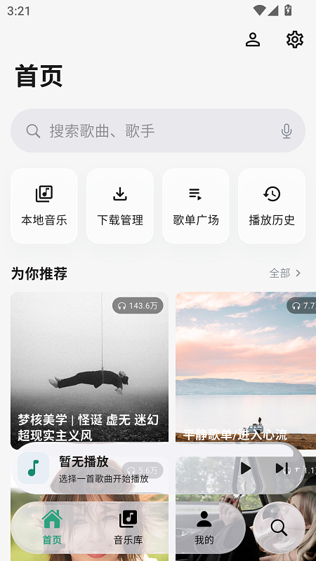 聆光音乐截图4