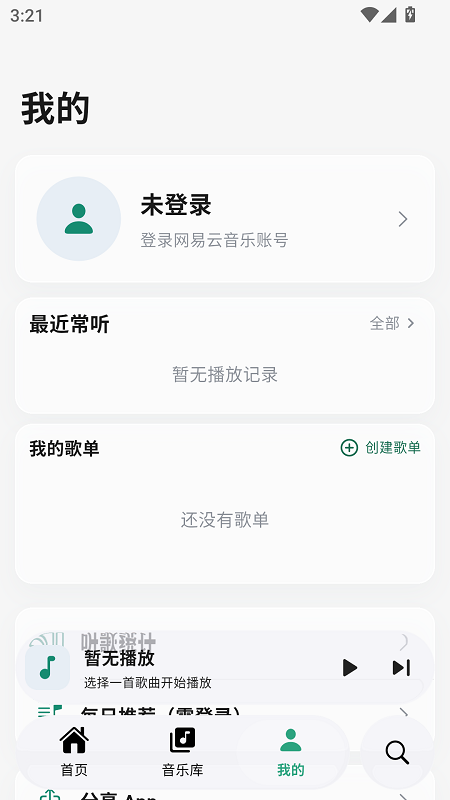 聆光音乐截图2