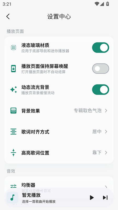 聆光音乐截图5
