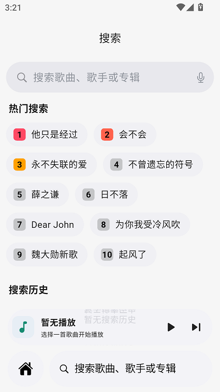 聆光音乐截图3