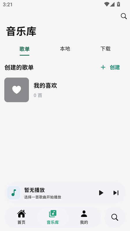 聆光音乐截图1